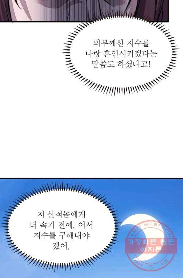 퀘스트 지상 최고의 산적 38화 48