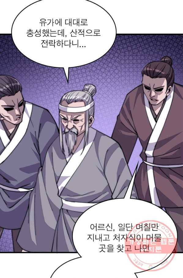퀘스트 지상 최고의 산적 38화 54