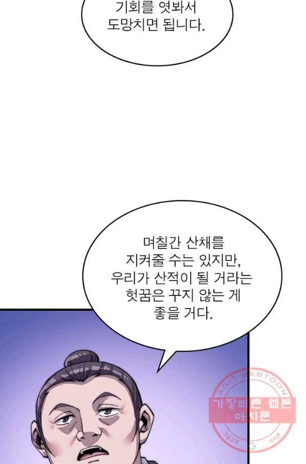 퀘스트 지상 최고의 산적 38화 55