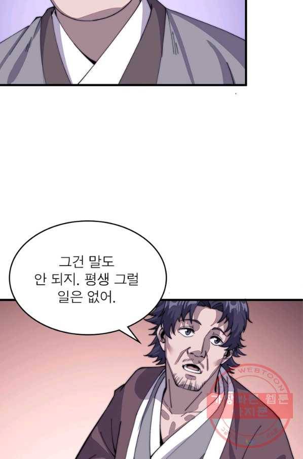 퀘스트 지상 최고의 산적 38화 56