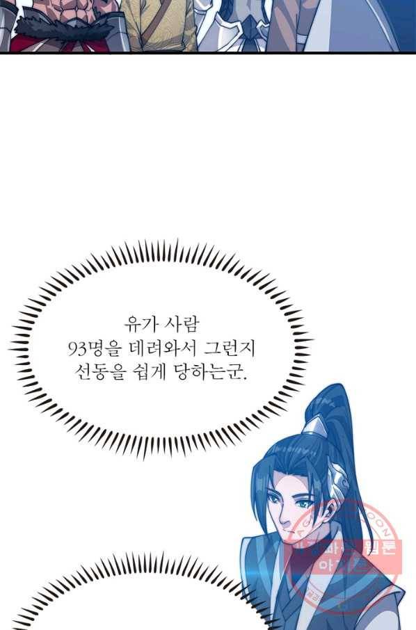 퀘스트 지상 최고의 산적 38화 59