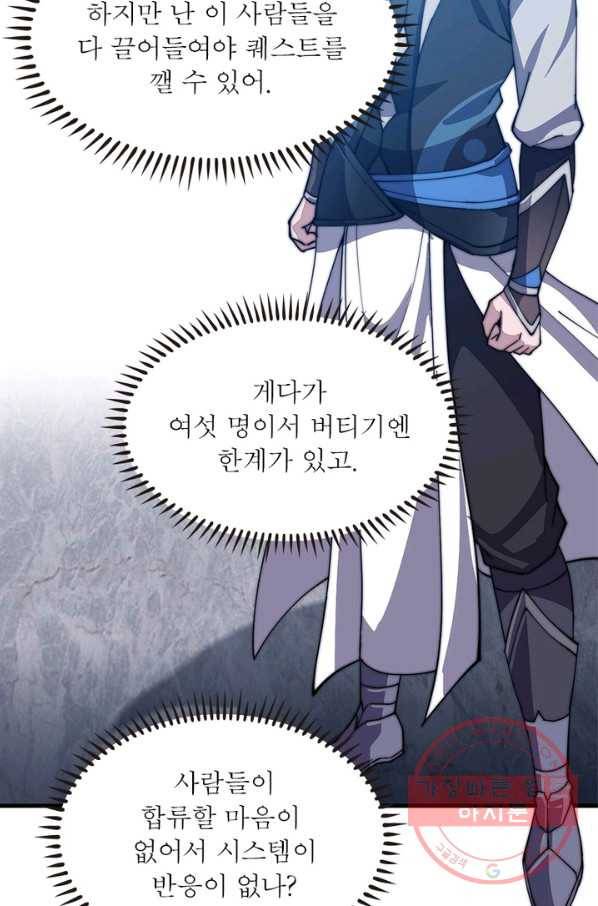 퀘스트 지상 최고의 산적 38화 60