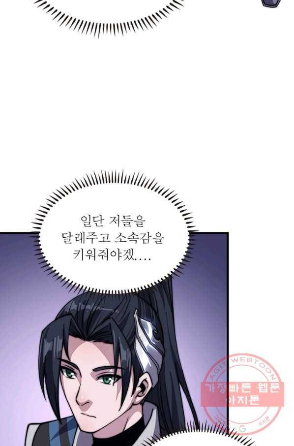 퀘스트 지상 최고의 산적 38화 61