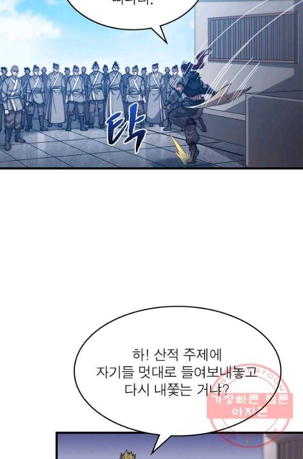 퀘스트 지상 최고의 산적 38화 64