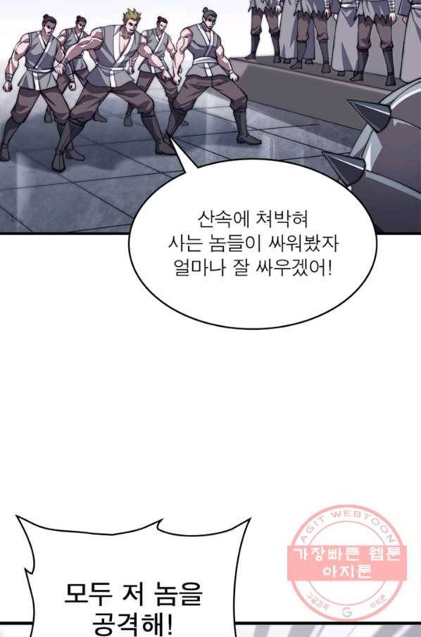퀘스트 지상 최고의 산적 38화 66