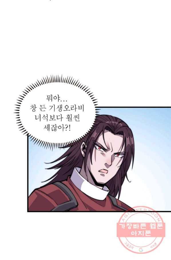 퀘스트 지상 최고의 산적 38화 74