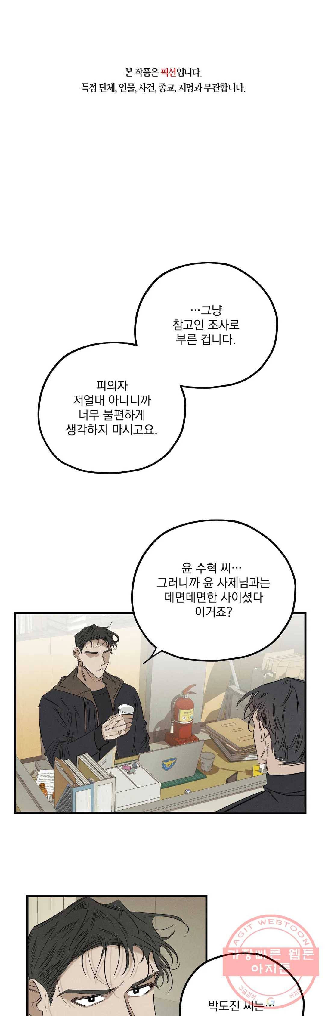 사화 5화 1