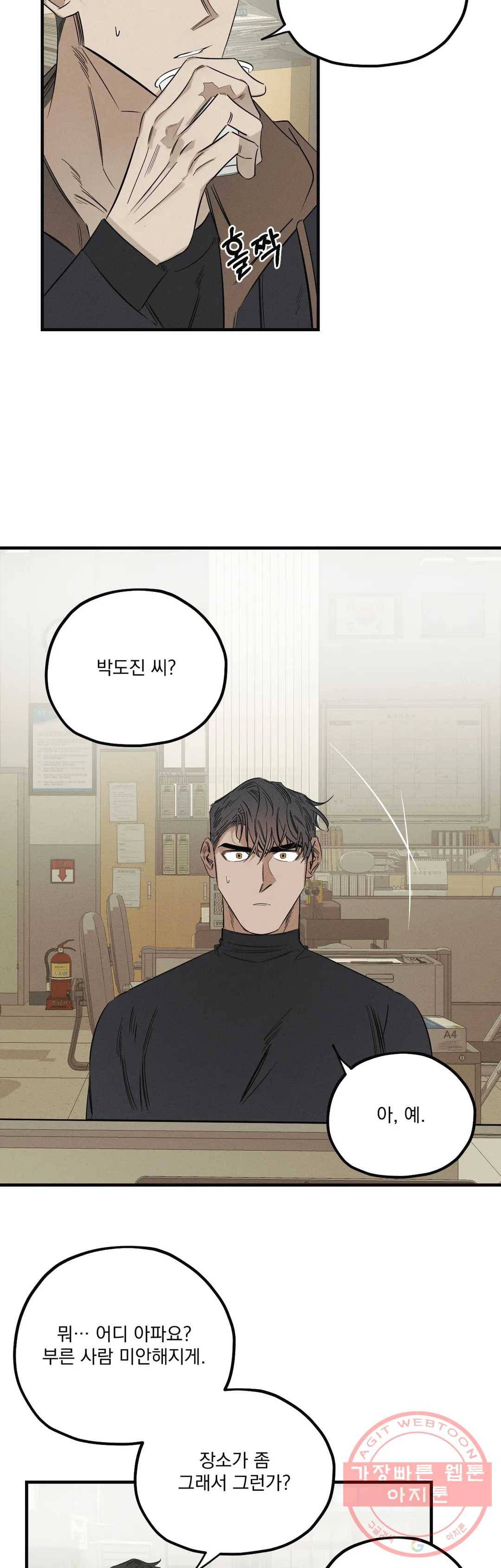 사화 5화 2