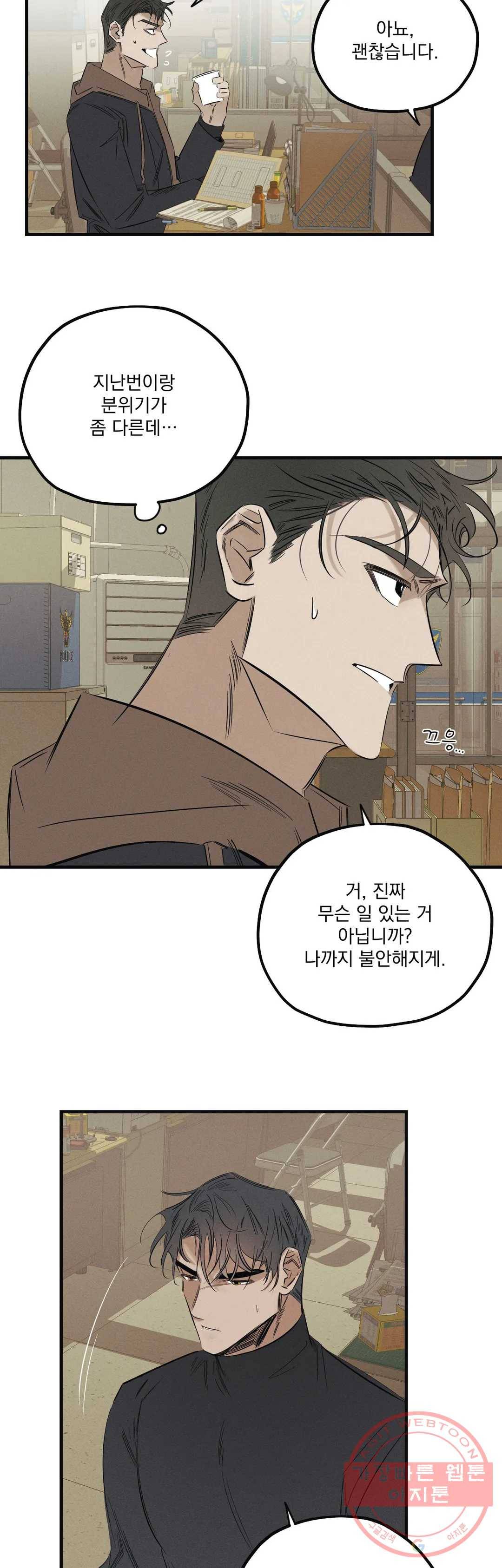 사화 5화 3
