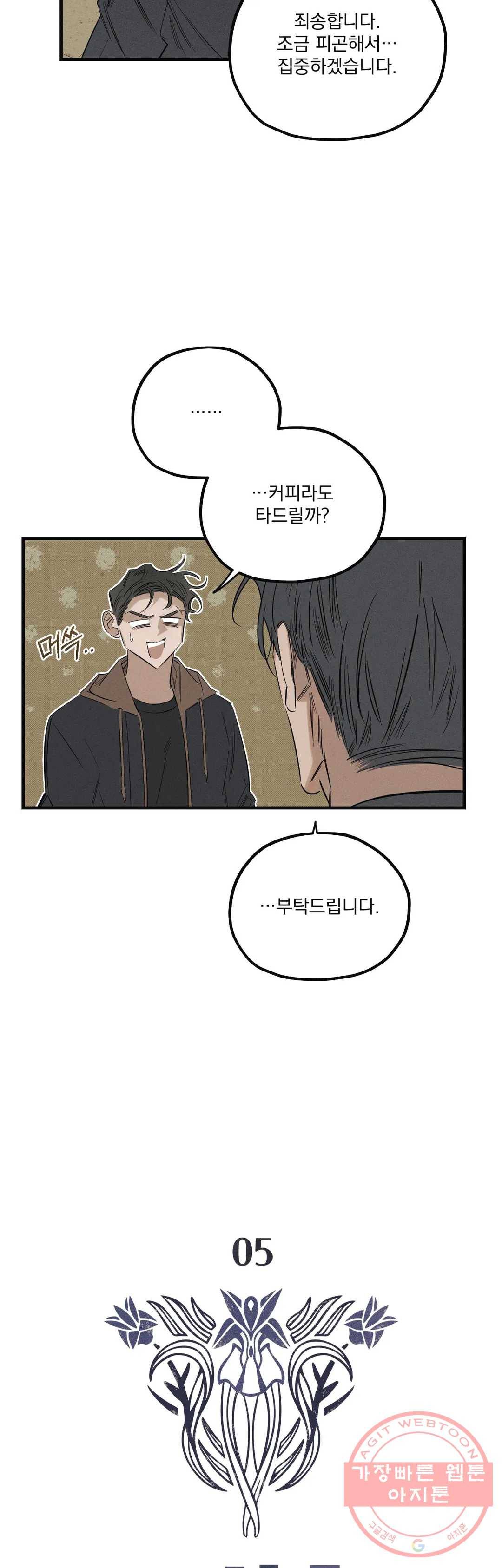 사화 5화 4