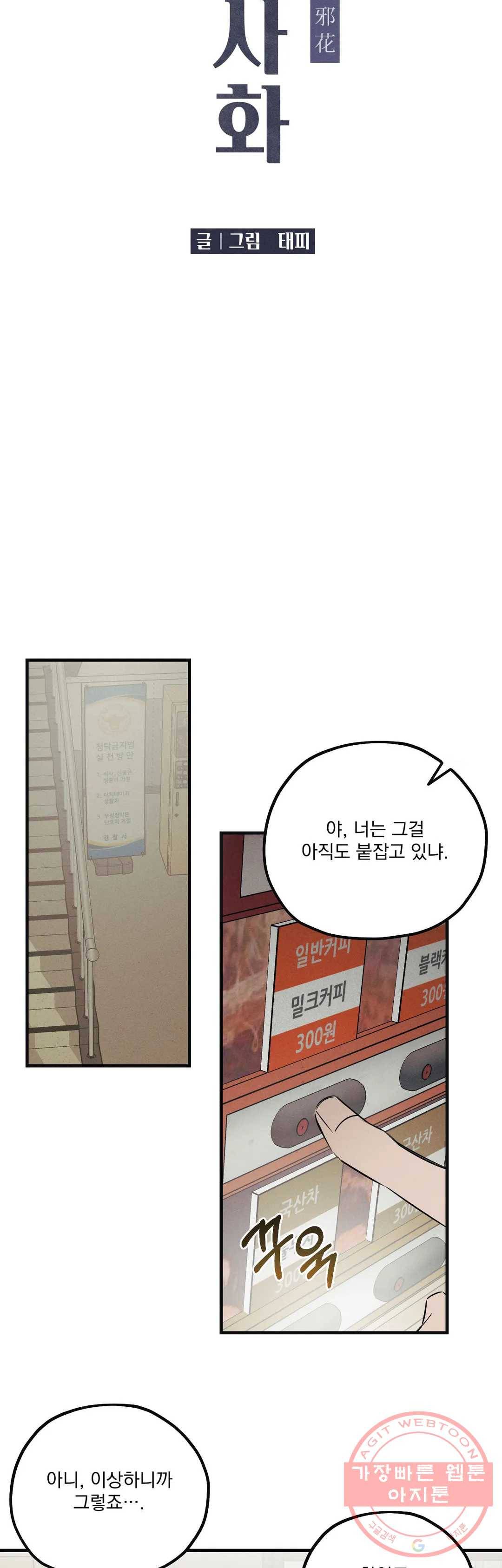 사화 5화 5