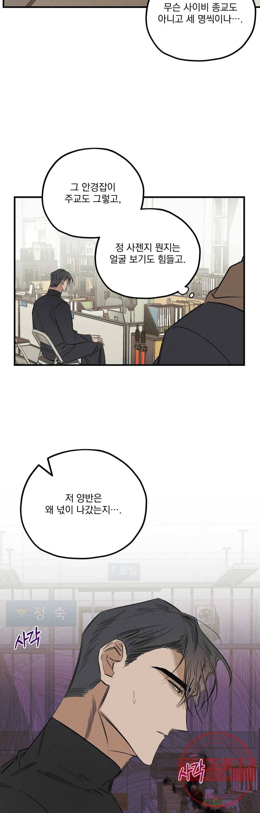 사화 5화 8