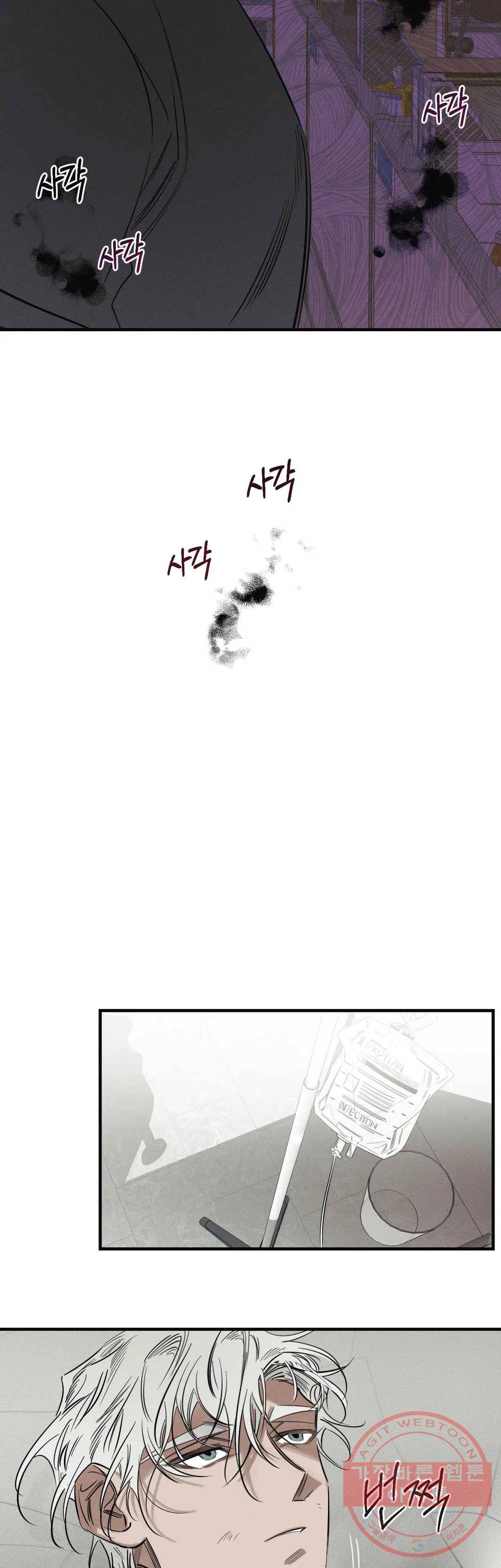 사화 5화 9