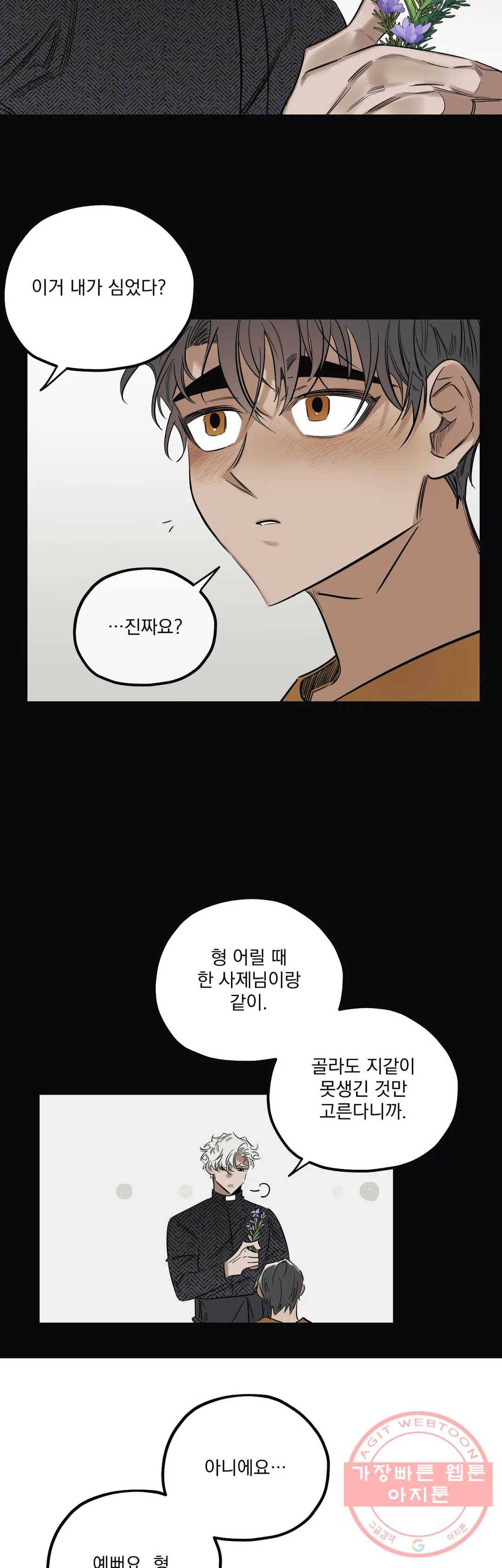 사화 5화 14