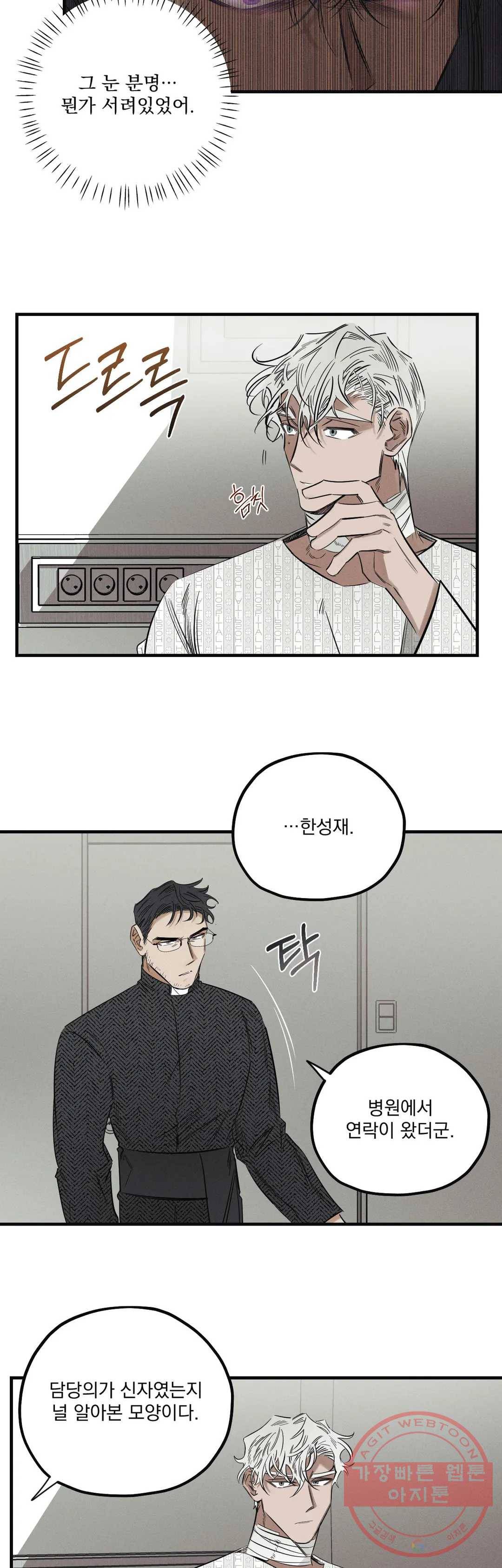 사화 5화 16