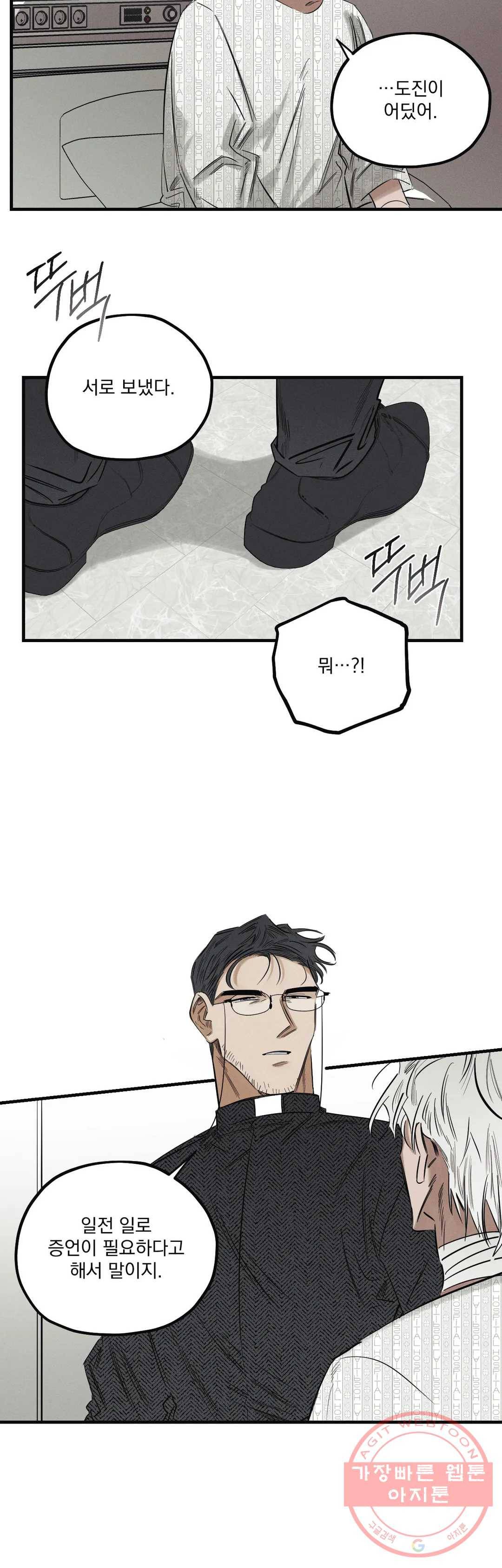 사화 5화 17