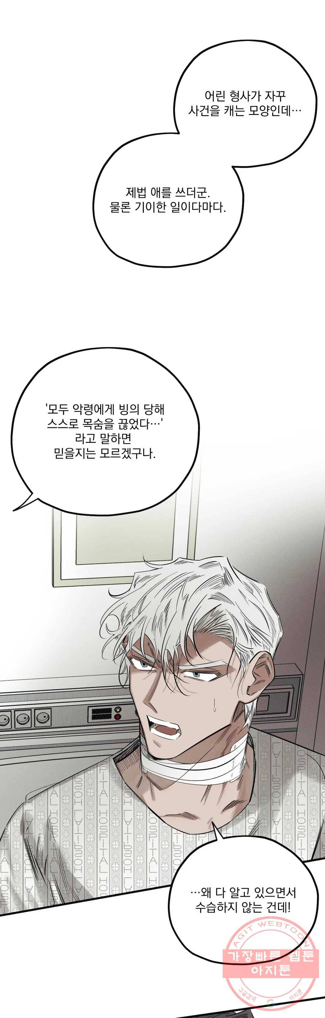 사화 5화 18