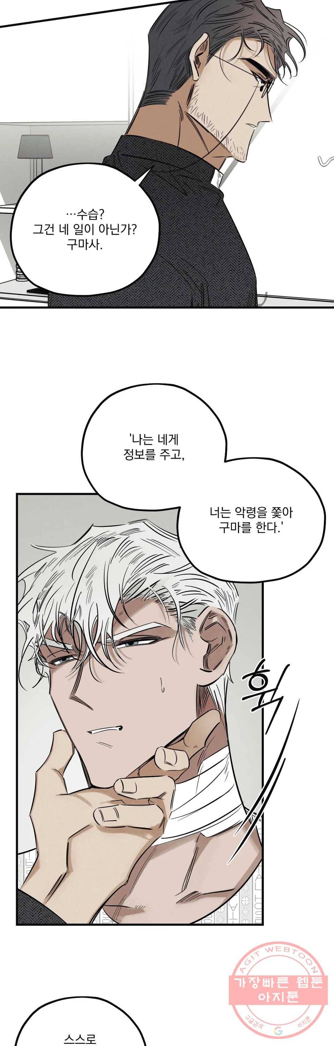 사화 5화 19