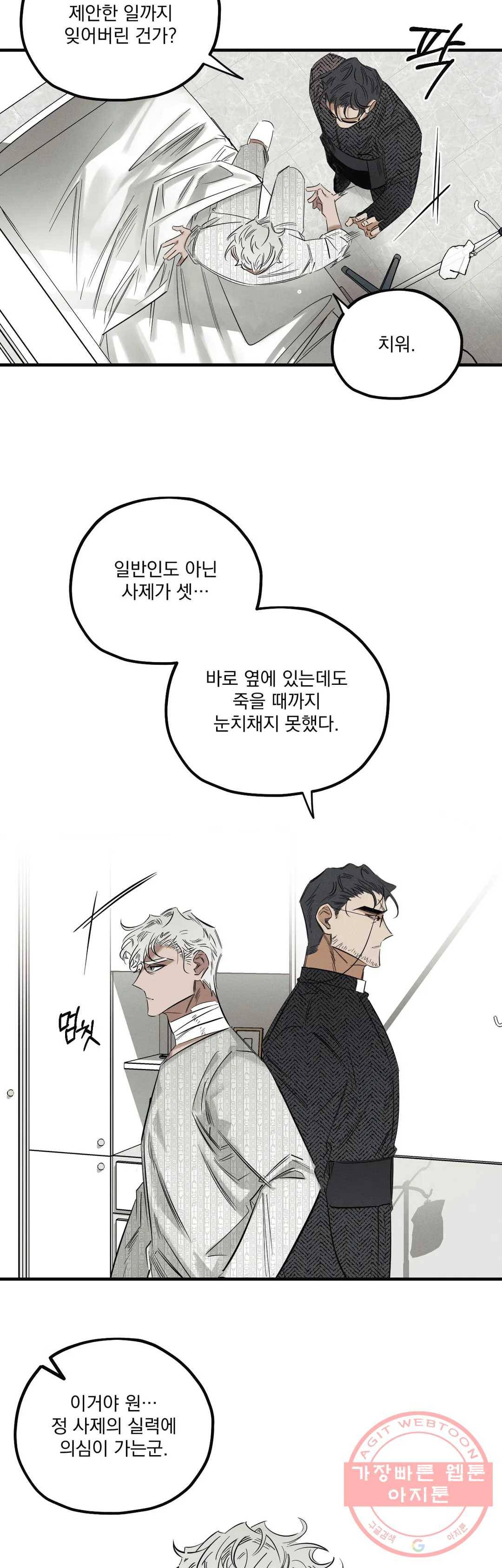 사화 5화 20