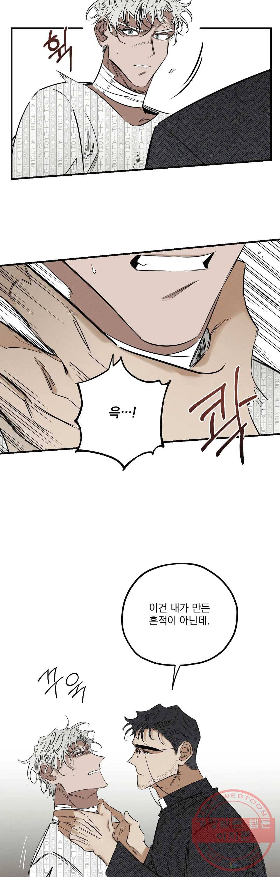 사화 5화 21