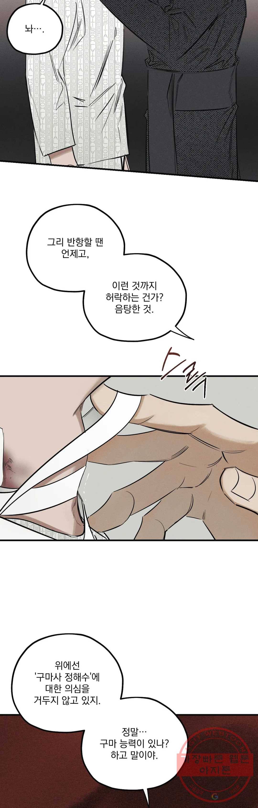 사화 5화 22