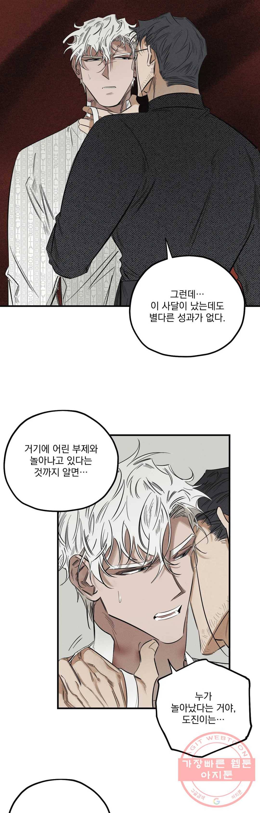 사화 5화 23