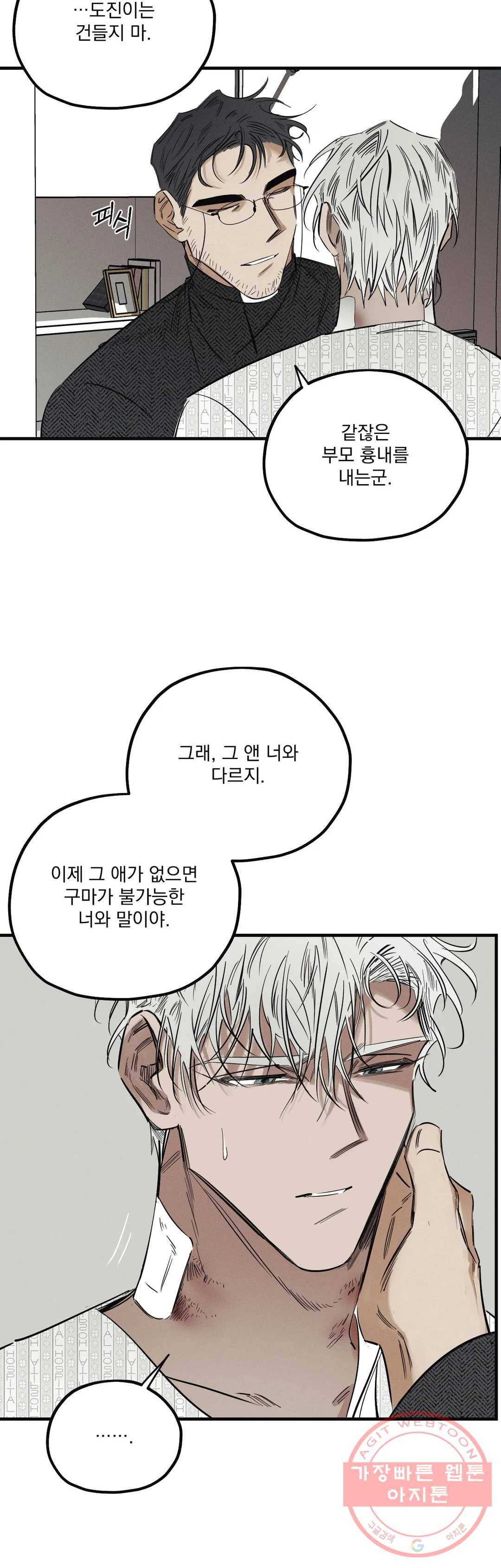 사화 5화 24