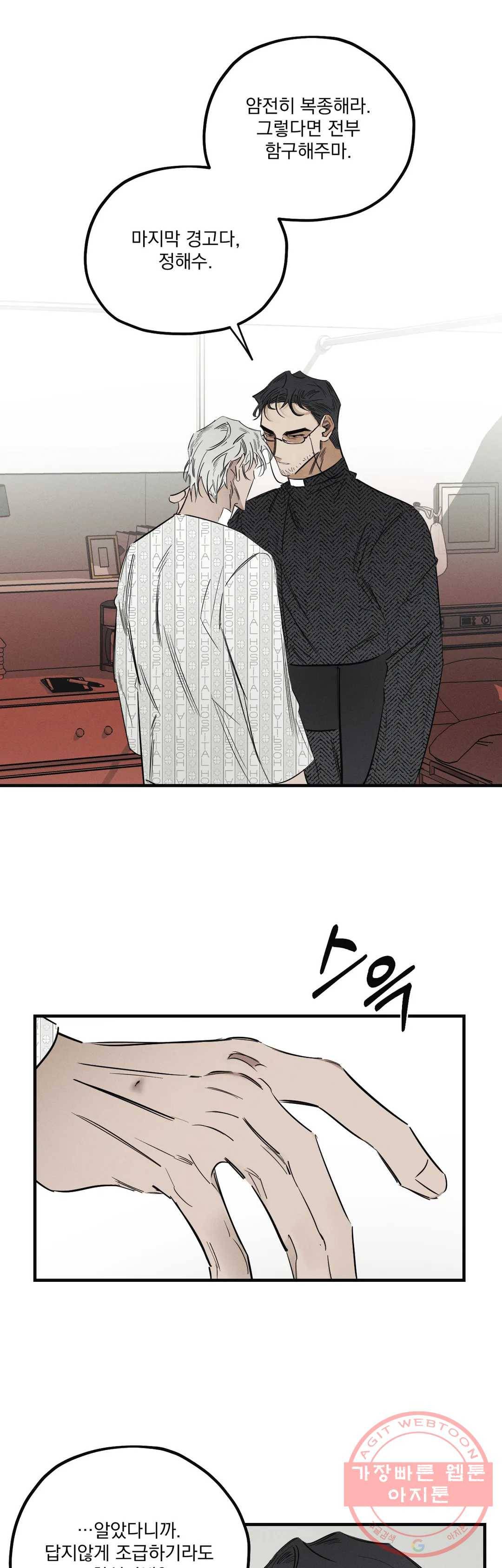 사화 5화 25
