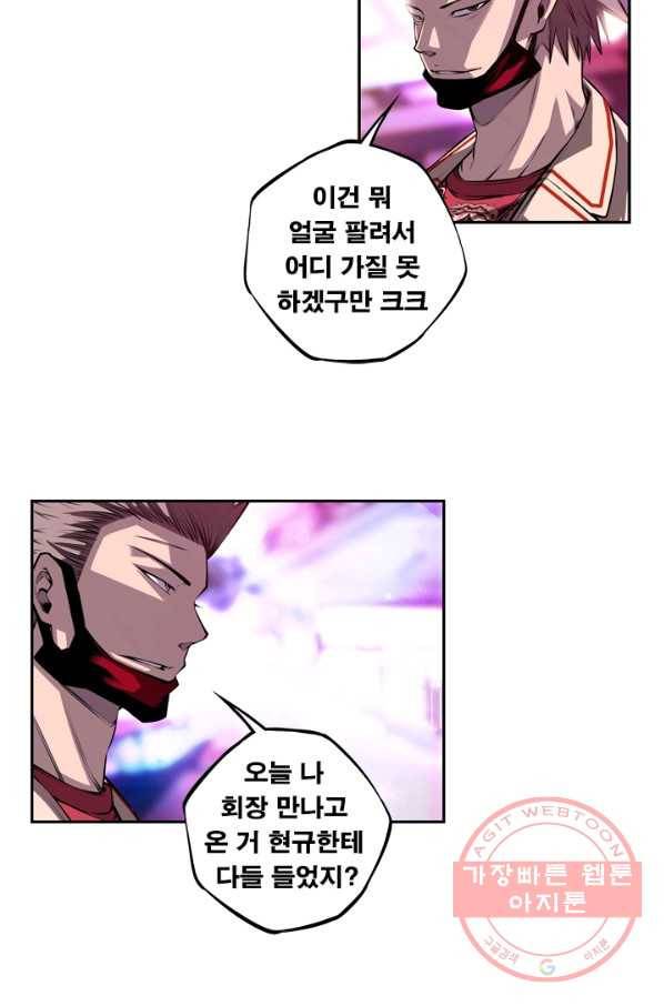 소년의 신성 159화 6