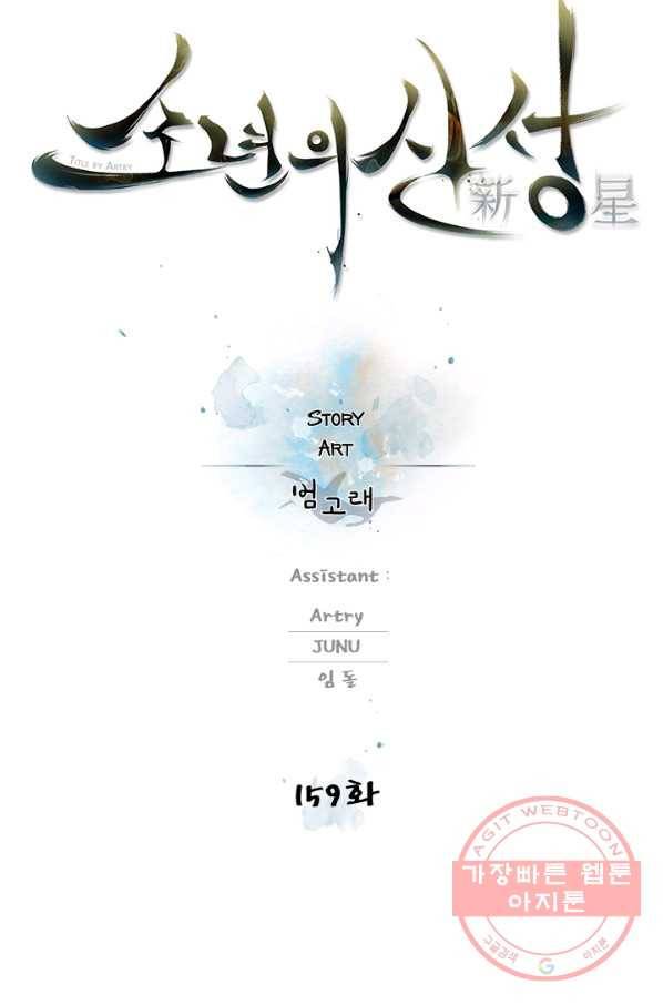 소년의 신성 159화 11