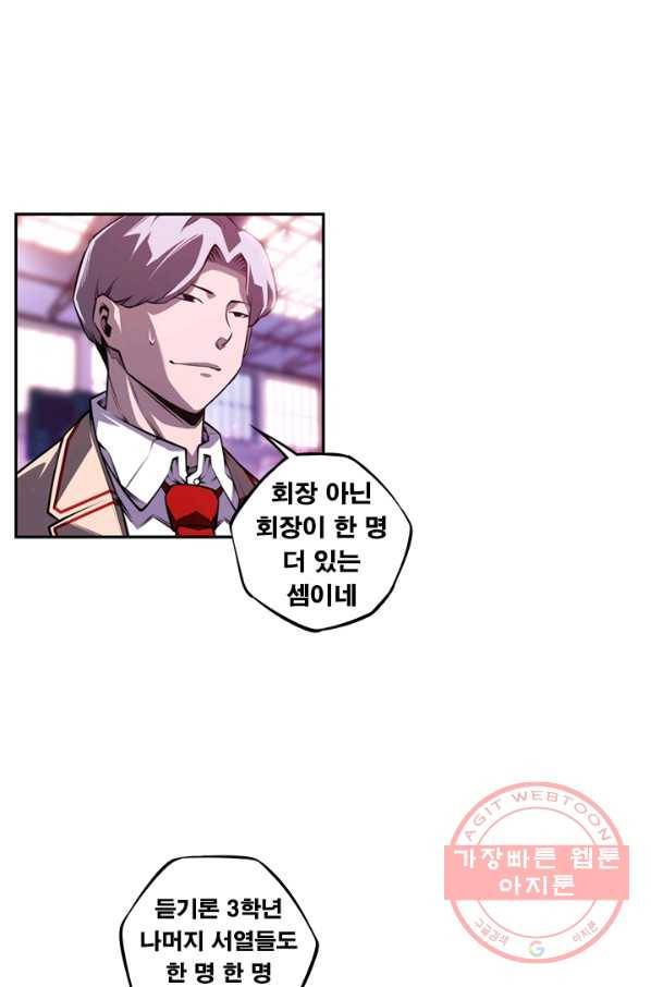 소년의 신성 159화 13