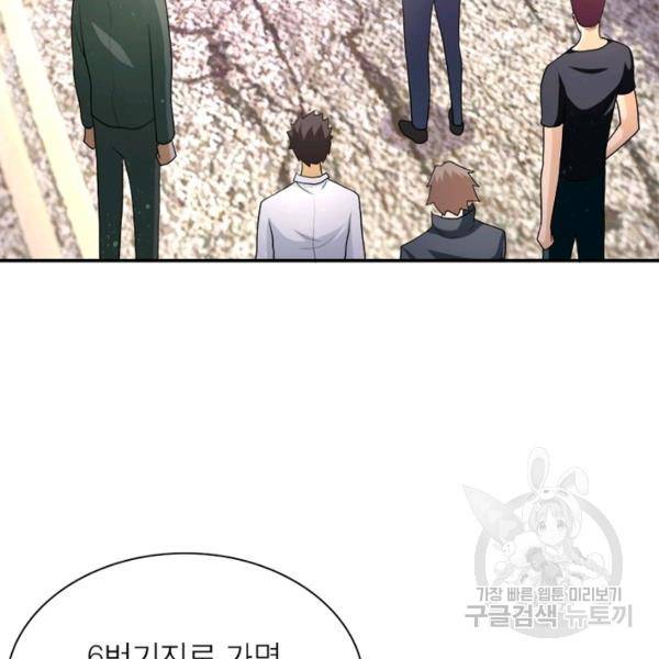 링 오브 가디언 106화 5