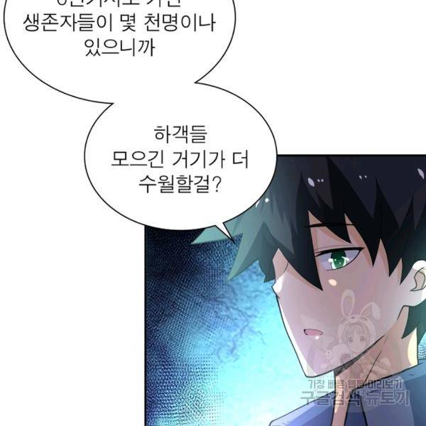 링 오브 가디언 106화 6