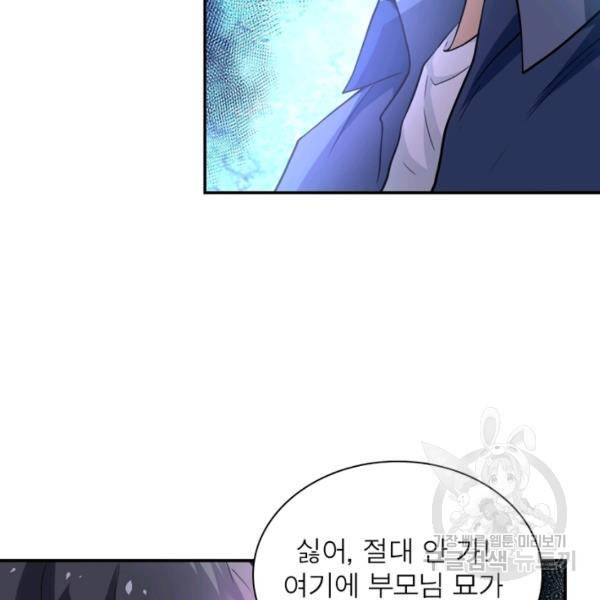 링 오브 가디언 106화 7