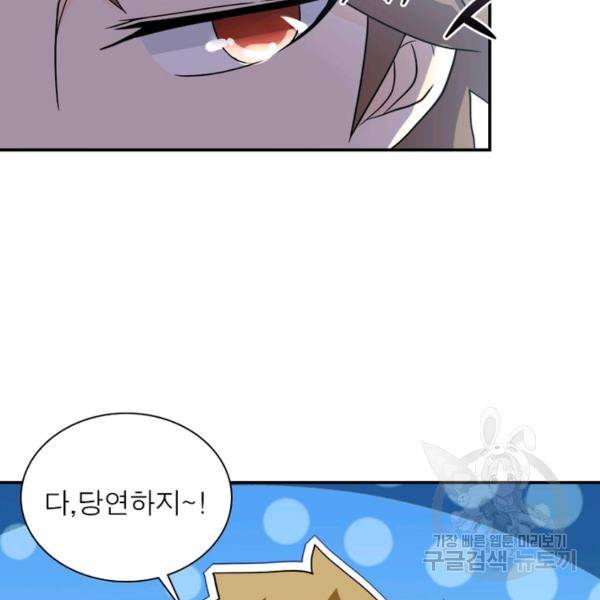 링 오브 가디언 106화 11