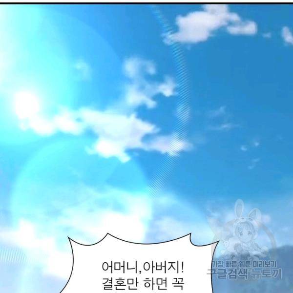 링 오브 가디언 106화 15