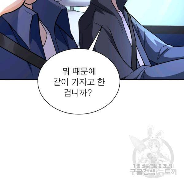 링 오브 가디언 106화 19