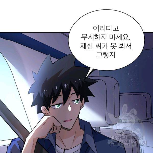 링 오브 가디언 106화 20