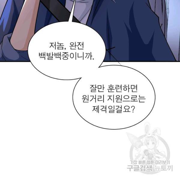 링 오브 가디언 106화 21