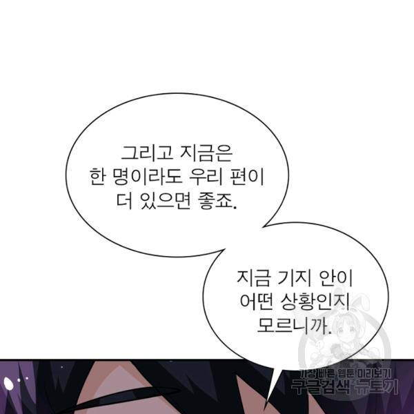 링 오브 가디언 106화 22