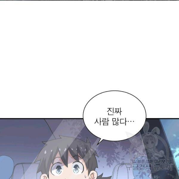 링 오브 가디언 106화 30