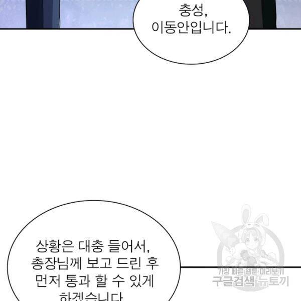 링 오브 가디언 106화 40