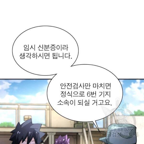 링 오브 가디언 106화 49