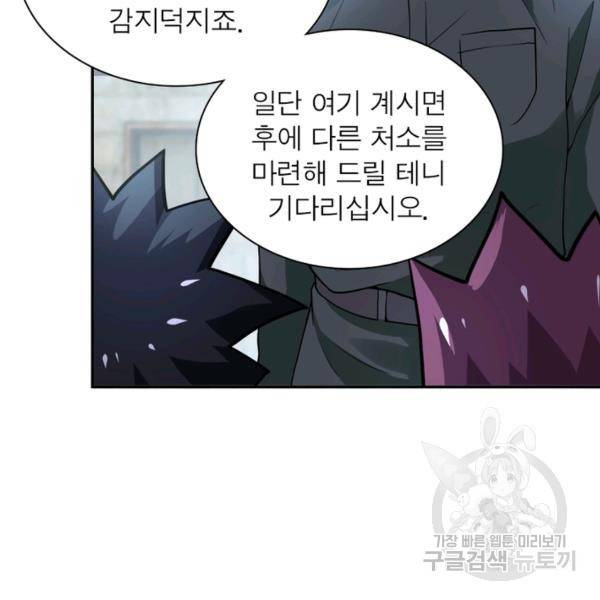 링 오브 가디언 106화 69