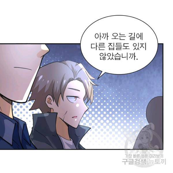 링 오브 가디언 106화 70