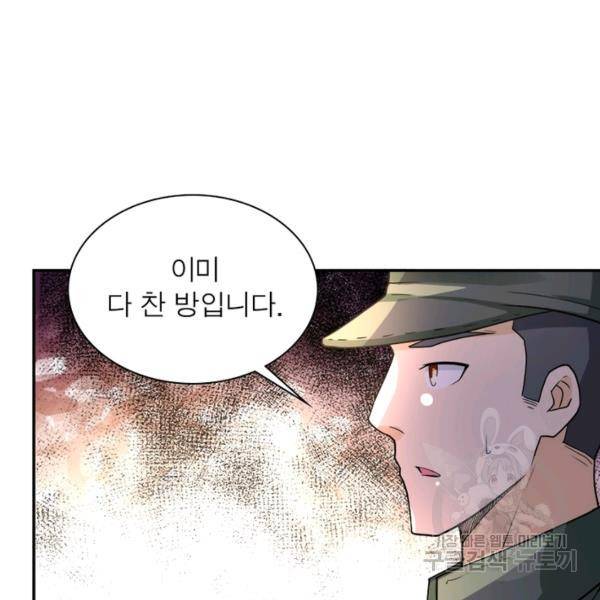 링 오브 가디언 106화 71