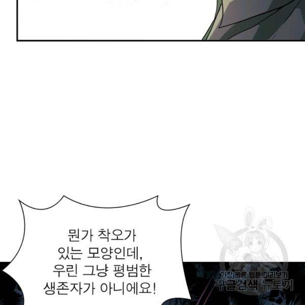 링 오브 가디언 106화 72