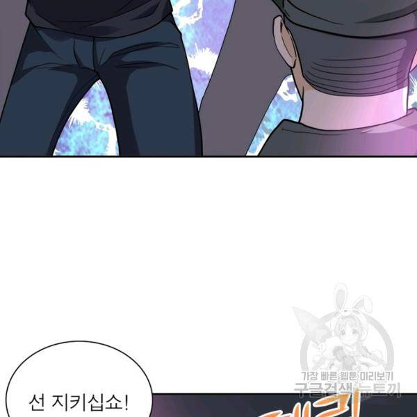 링 오브 가디언 106화 74