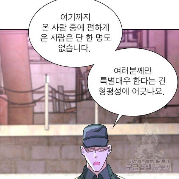 링 오브 가디언 106화 76
