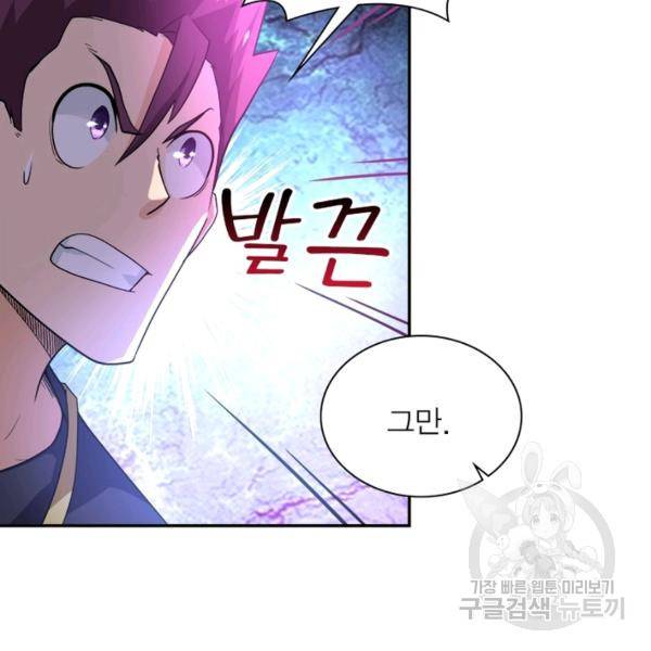 링 오브 가디언 106화 79